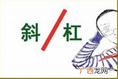 斜杠青年是什么意思,斜杠生活什么意思?
