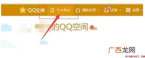怎样删除自己在别人QQ空间里的访问记录