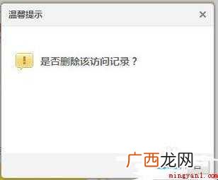 怎样删除自己在别人QQ空间里的访问记录
