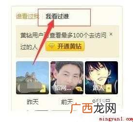 怎样删除自己在别人QQ空间里的访问记录