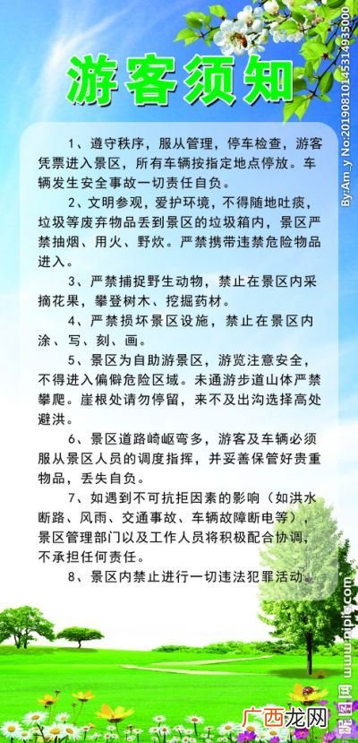 景区游客须知有哪些,作为游客怎样保护遗产？