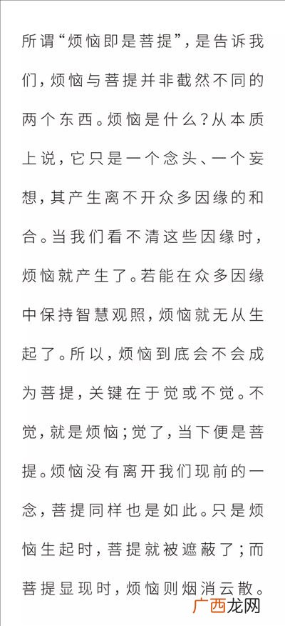 解释菩提即烦恼烦恼即菩提,“狂心顿歇，歇即菩提”是什么意思？