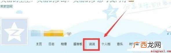 怎样删除QQ空间说说