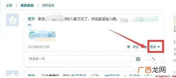怎样删除QQ空间说说