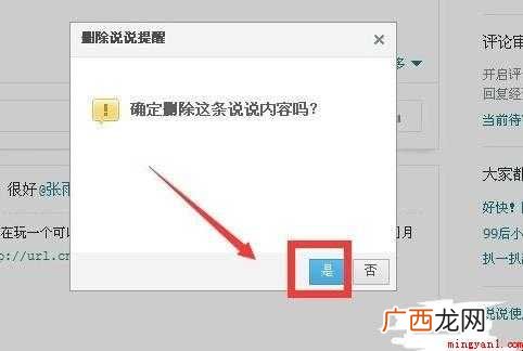 怎样删除QQ空间说说