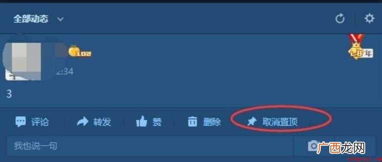 怎样删除QQ空间说说