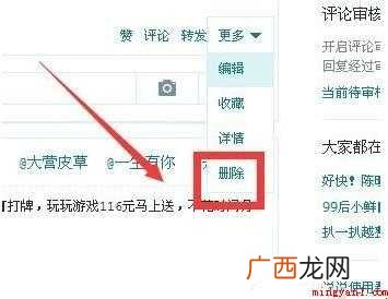 怎样删除QQ空间说说