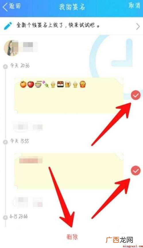 手机QQ怎么删除历史签名