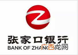 张家口银行是正规银行吗,张家口银行是正规银行吗？