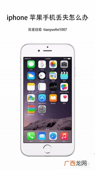 苹果手机丢失后怎么办,iphone手机丢了可以手机号找回吗？
