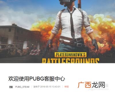 绝地求生人工客服怎么找,吃鸡被禁赛怎么解锁？