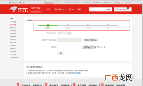 京东账户怎么注销账户,京东金融怎么注销账户？