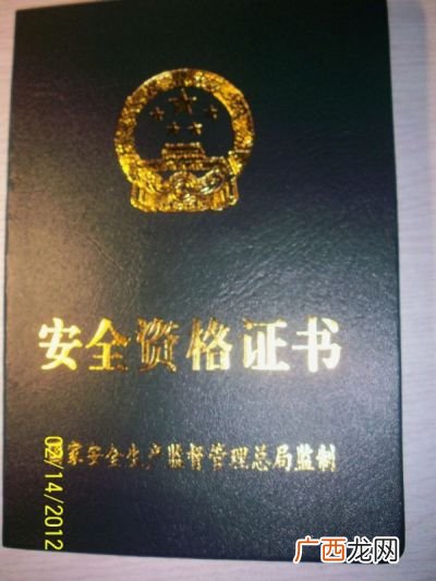 企业安全资格证书有哪几种,安全管理资格证有什么用？