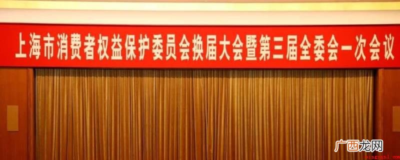消保委全名是消费者利益维护联合会 消保委全称是什么