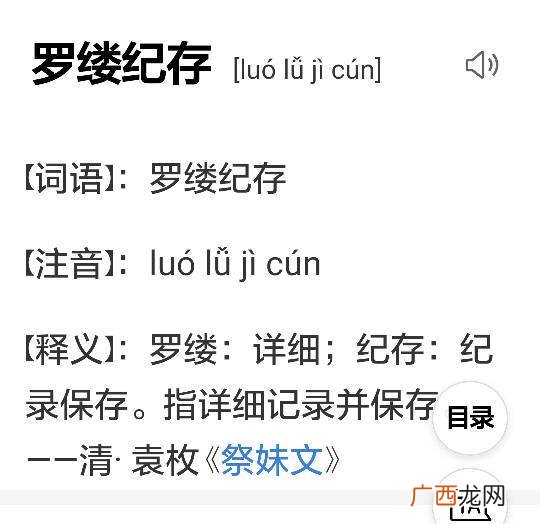 带罗的成语,什么成语带什么罗什么？