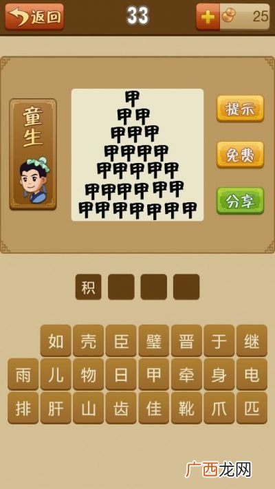 带有甲字的成语有哪些,关于甲和山字的成语?