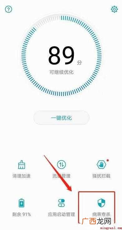 如何彻底清理手机病毒