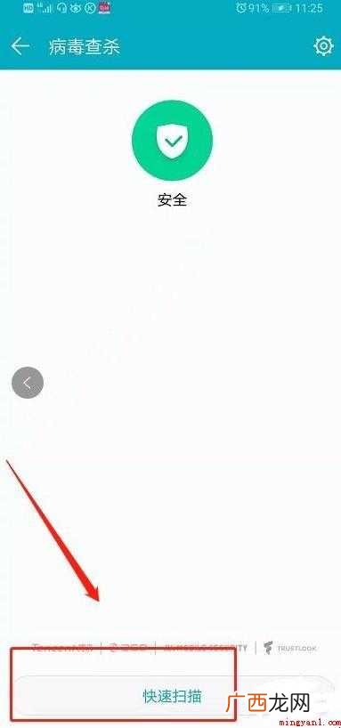 如何彻底清理手机病毒