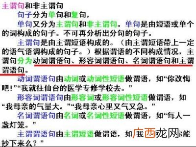 主谓宾是什么意思,主谓宾主谓状区别？