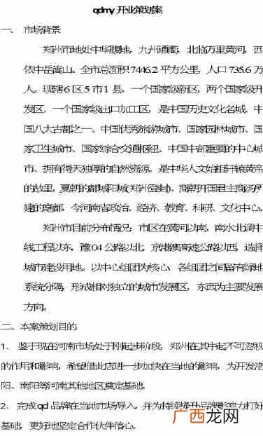 策划案是什么,方案和策划有什么区别？
