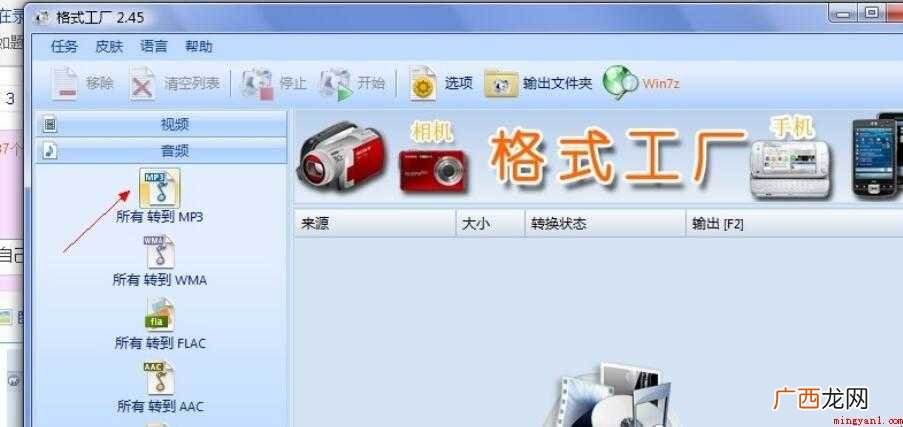 如何使用格式工厂转换格式