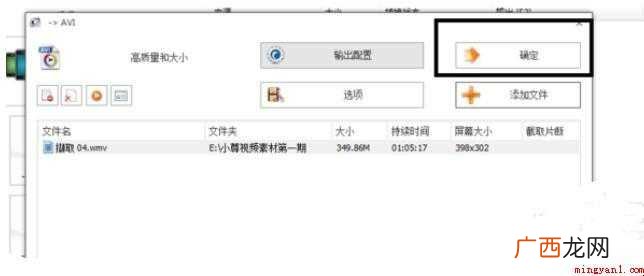 如何使用格式工厂转换格式