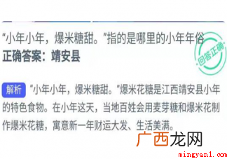 蚂蚁新村小年小年爆米糖甜指的是哪里的小年年俗