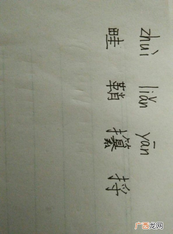 将清平乐三个字注音,清平乐多音字组词？