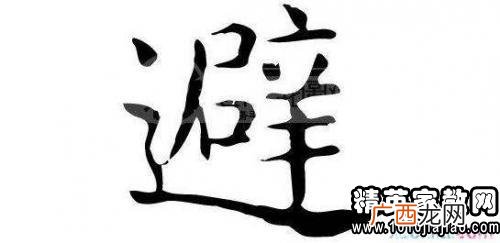 李字开头的成语,带李字和金字的成语？