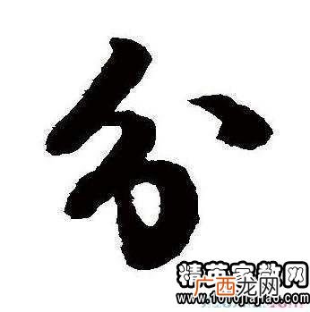 带印字印字的成语有哪些,印的多音字组词？