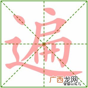哪的笔顺是什么,“那头”的“那”的读音是什么？