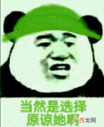 原谅绿是什么意思,绿了他是什么意思？