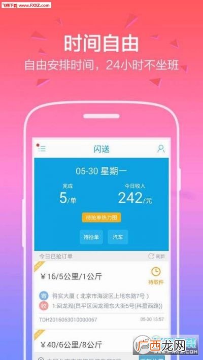 闪送这个快递怎么用,怎么发闪送？