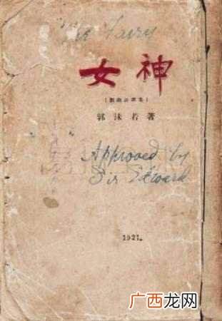 郭沫若的代表作品,郭沫若有那些代表诗集？内容？
