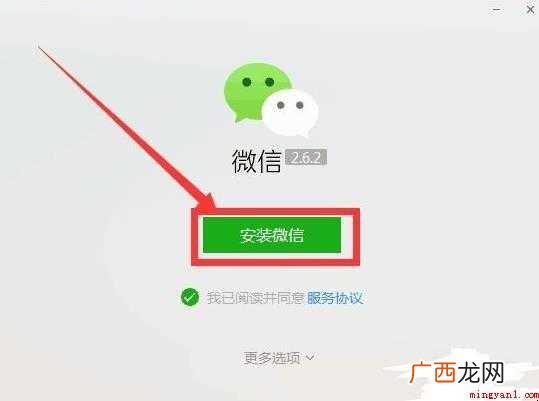 如何在电脑上下载微信