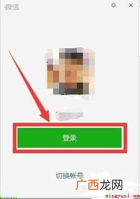 如何在电脑上下载微信