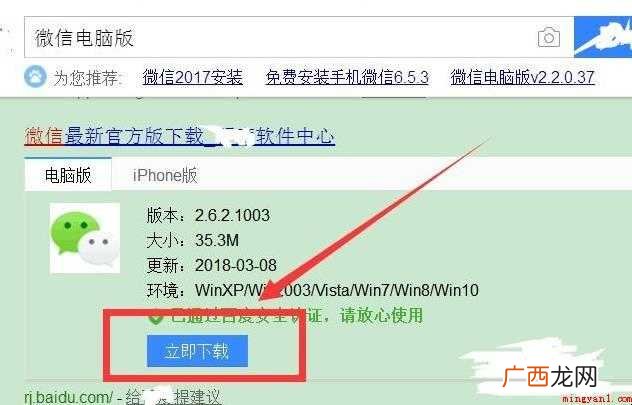如何在电脑上下载微信