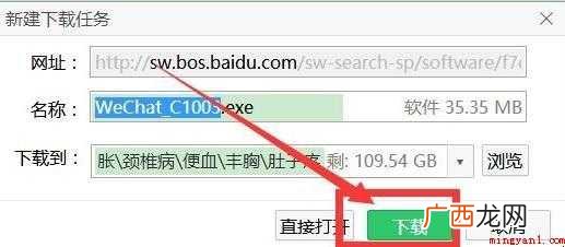 如何在电脑上下载微信