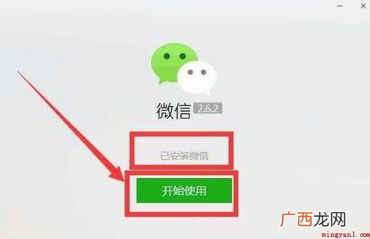 如何在电脑上下载微信