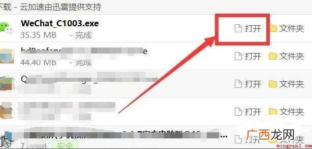 如何在电脑上下载微信