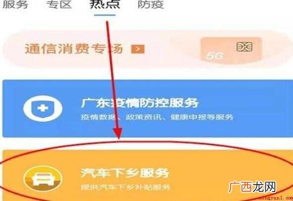 汽车下乡补贴怎么查询