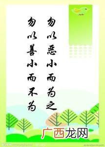勿以恶小而为之前面一句是什么,不以小善而不为之全文？