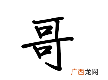 歌组词有哪些,疙瘩,歌可以组什么词?