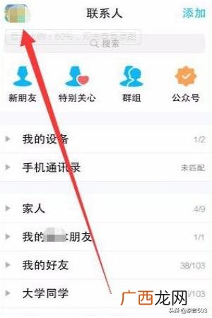 手机QQ如何设置隐形头像,QQ怎么设置隐身?