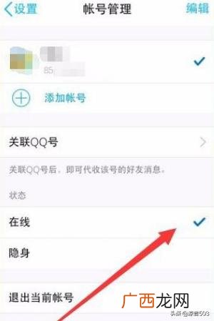 手机QQ如何设置隐形头像,QQ怎么设置隐身?