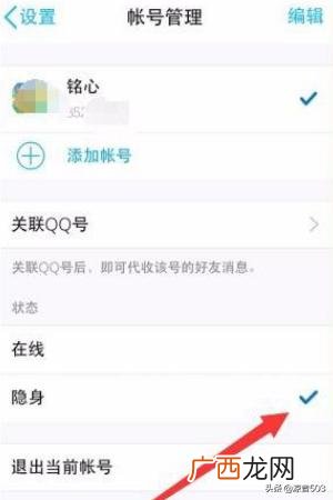 手机QQ如何设置隐形头像,QQ怎么设置隐身?