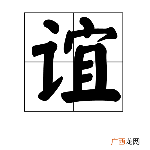 带有润字的成语,含有滋字的成语含有润字的成语含有脂字的成语？