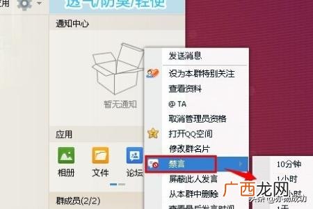 微信怎么禁言群成员,qq群管理怎么对别人禁言？