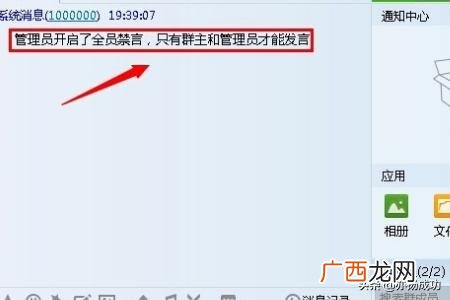 微信怎么禁言群成员,qq群管理怎么对别人禁言？