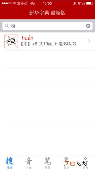 桓怎么读,这个字桓怎么读音？